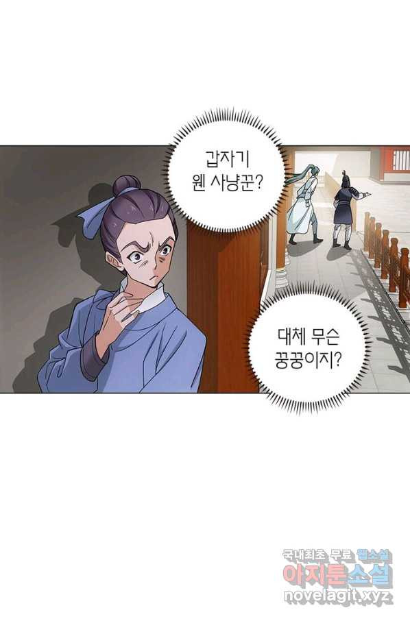 황자님 거기 있어줄래요 183화 - 웹툰 이미지 20