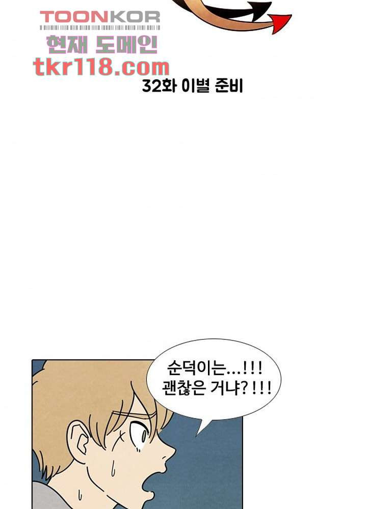 크리스마스는 쨈과 함께 32화 - 웹툰 이미지 6