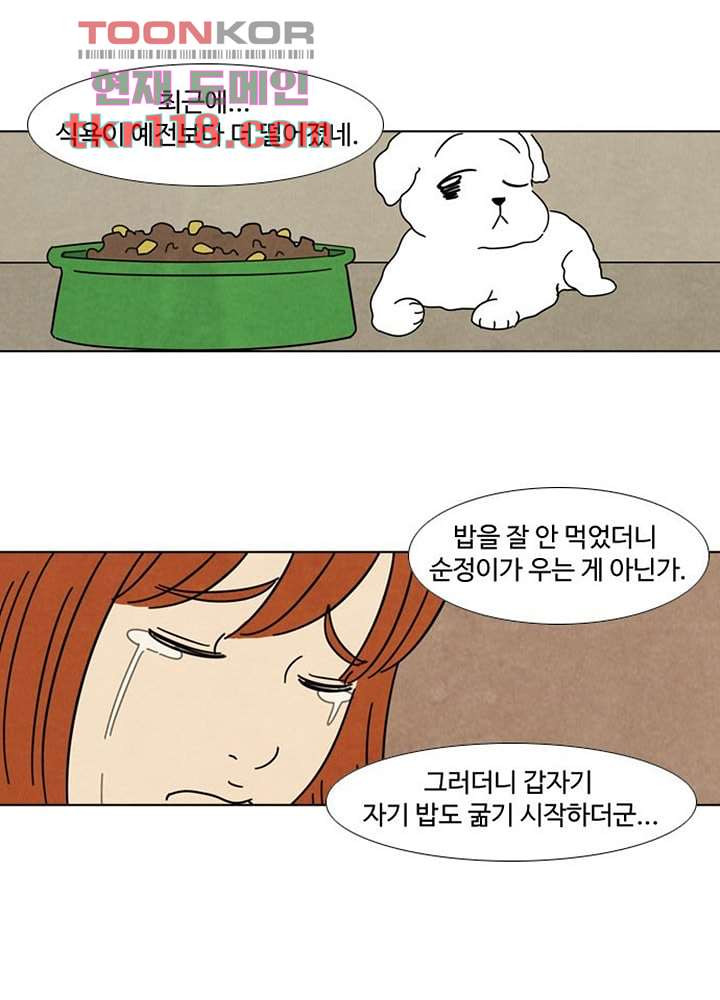 크리스마스는 쨈과 함께 32화 - 웹툰 이미지 23