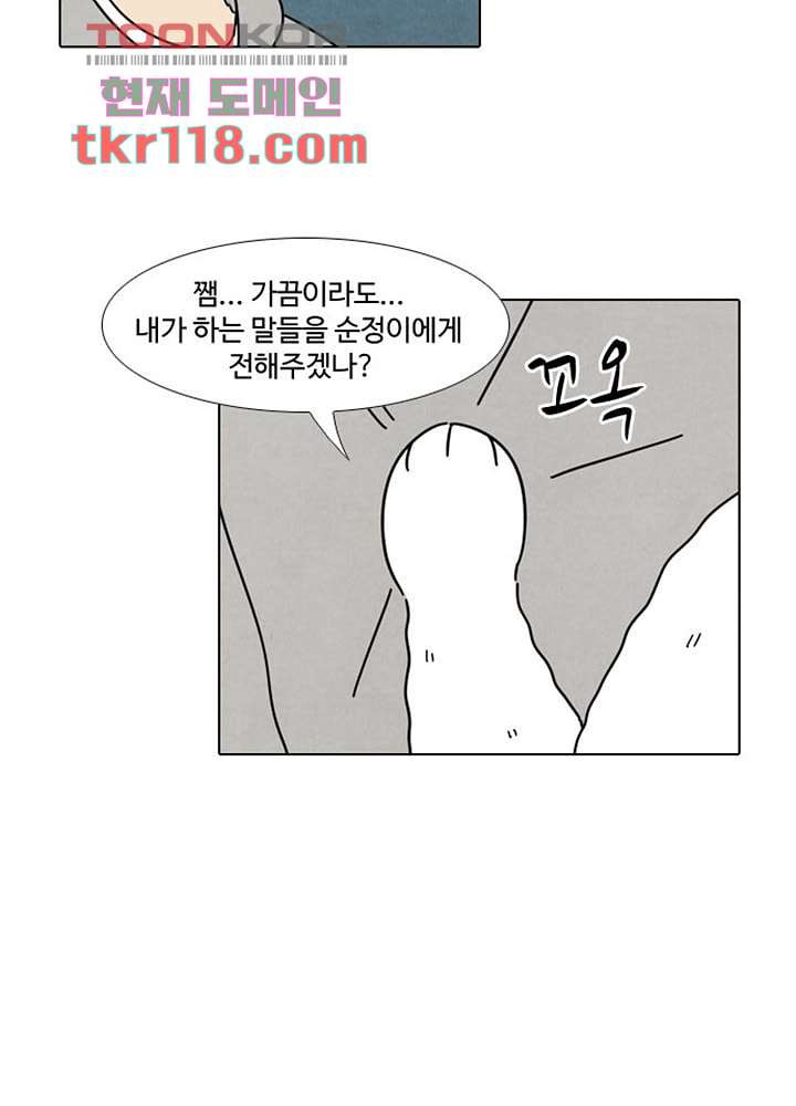 크리스마스는 쨈과 함께 32화 - 웹툰 이미지 29