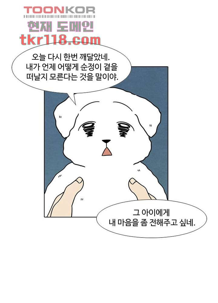 크리스마스는 쨈과 함께 32화 - 웹툰 이미지 32