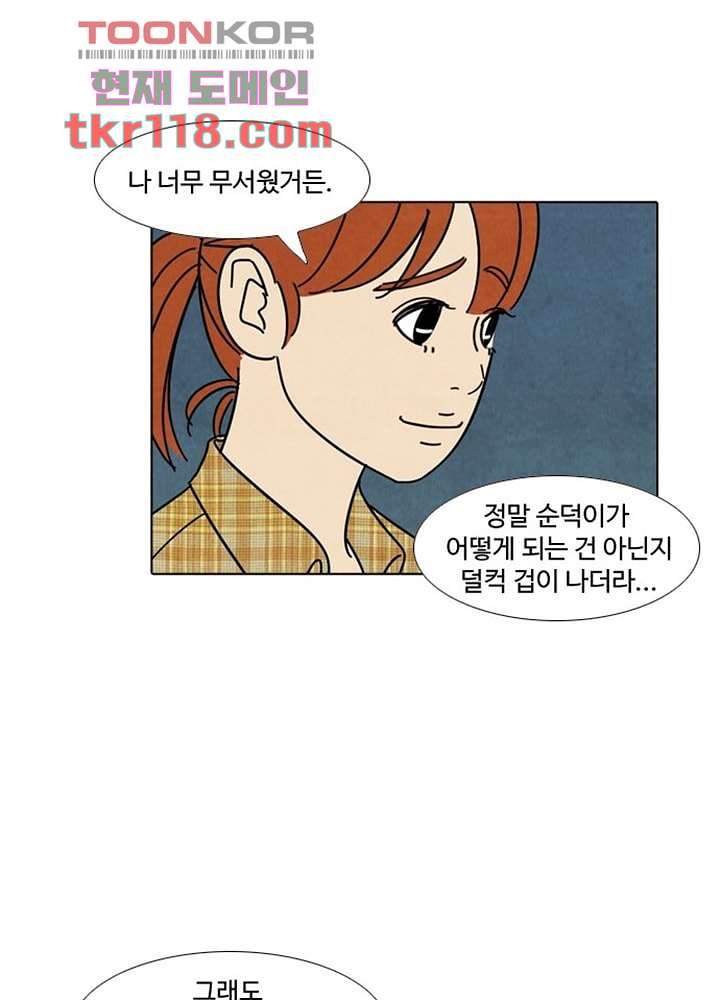 크리스마스는 쨈과 함께 32화 - 웹툰 이미지 38