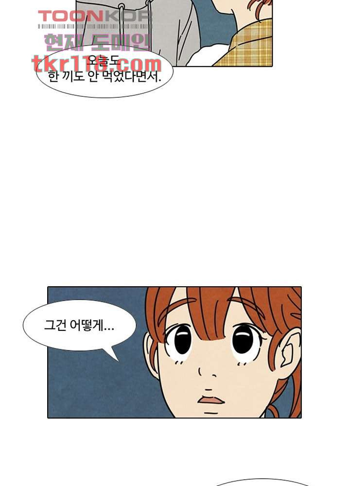 크리스마스는 쨈과 함께 32화 - 웹툰 이미지 41