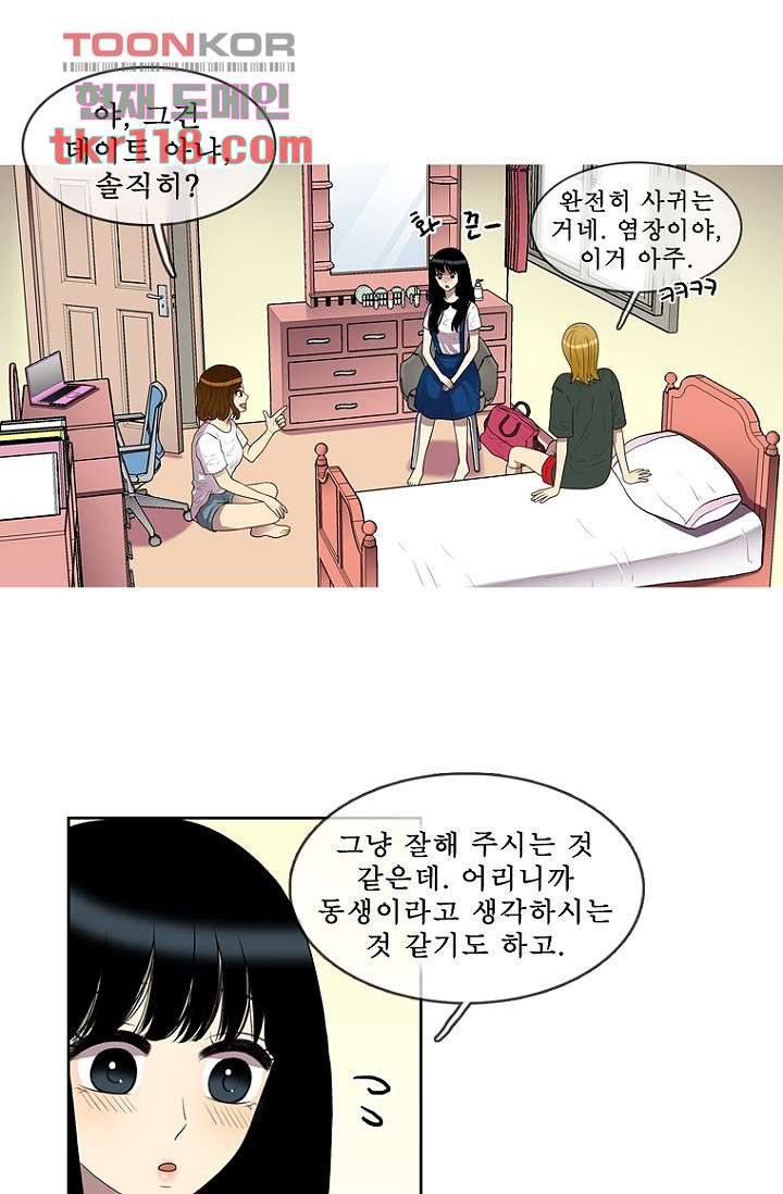 나의 빛나는 세계 38화 - 웹툰 이미지 9