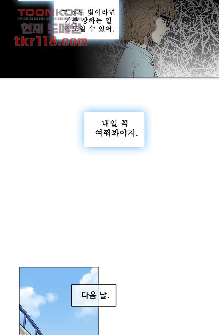 나의 빛나는 세계 38화 - 웹툰 이미지 20