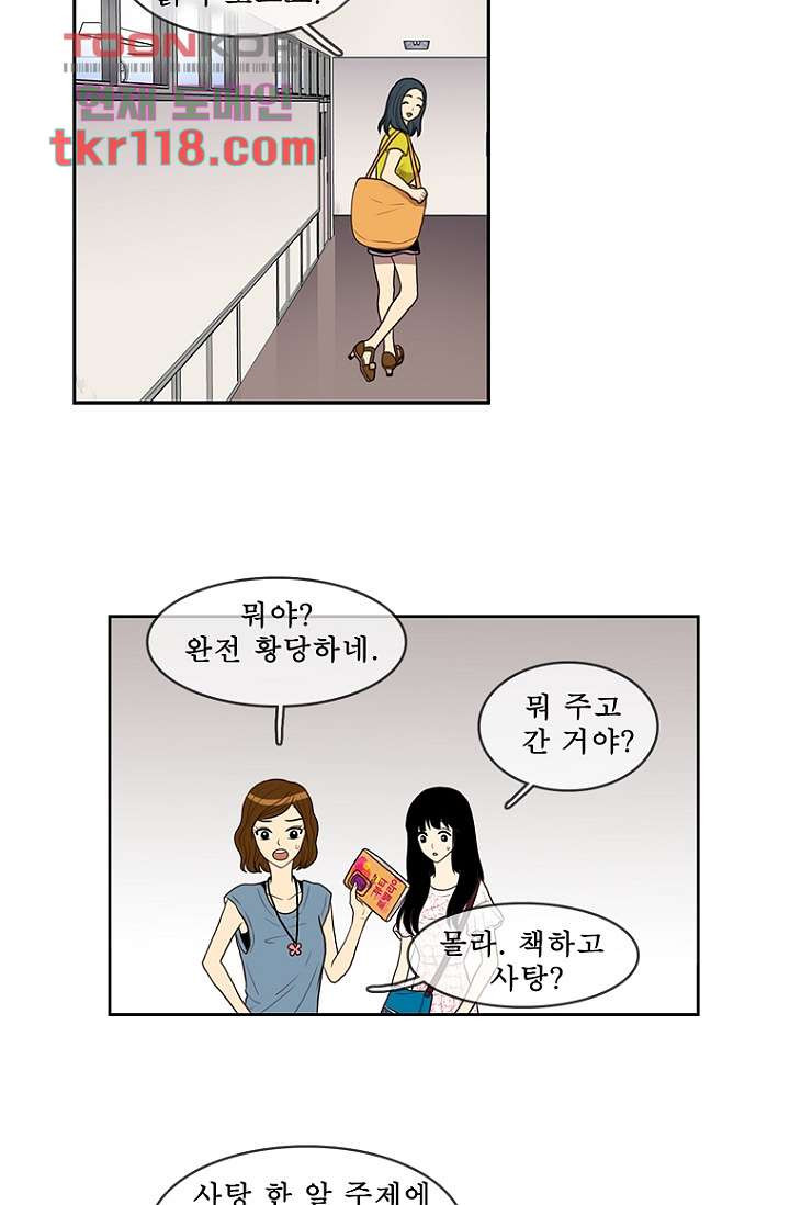 나의 빛나는 세계 38화 - 웹툰 이미지 39