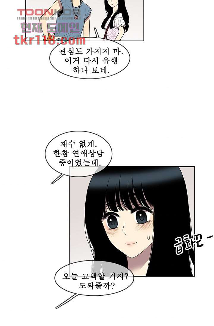 나의 빛나는 세계 38화 - 웹툰 이미지 42