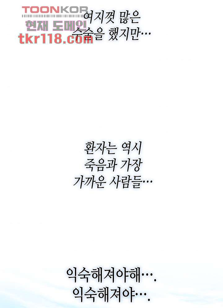 닥터 퀸 37화 - 웹툰 이미지 59