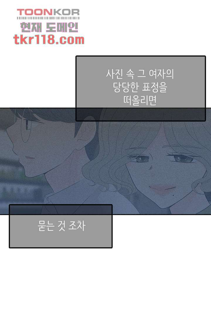 내 남편의 스토커 37화 - 웹툰 이미지 14