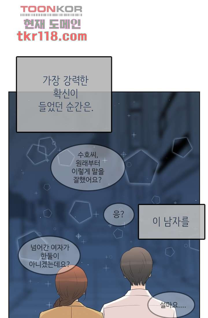 내 남편의 스토커 37화 - 웹툰 이미지 44