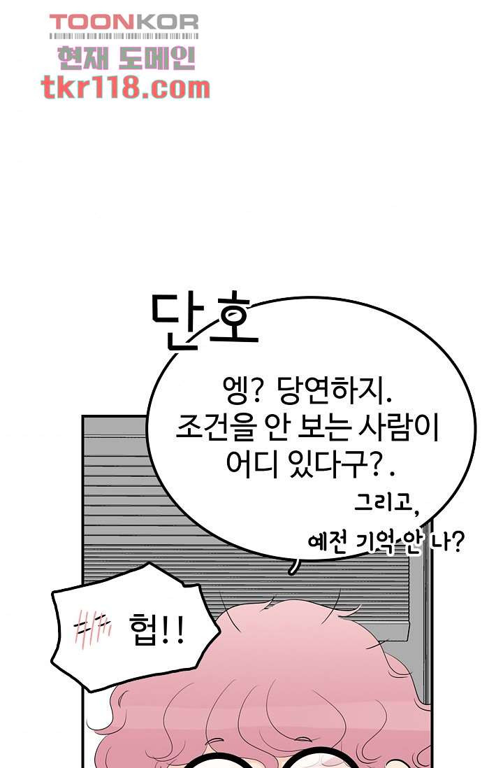 내 남편의 스토커 37화 - 웹툰 이미지 68