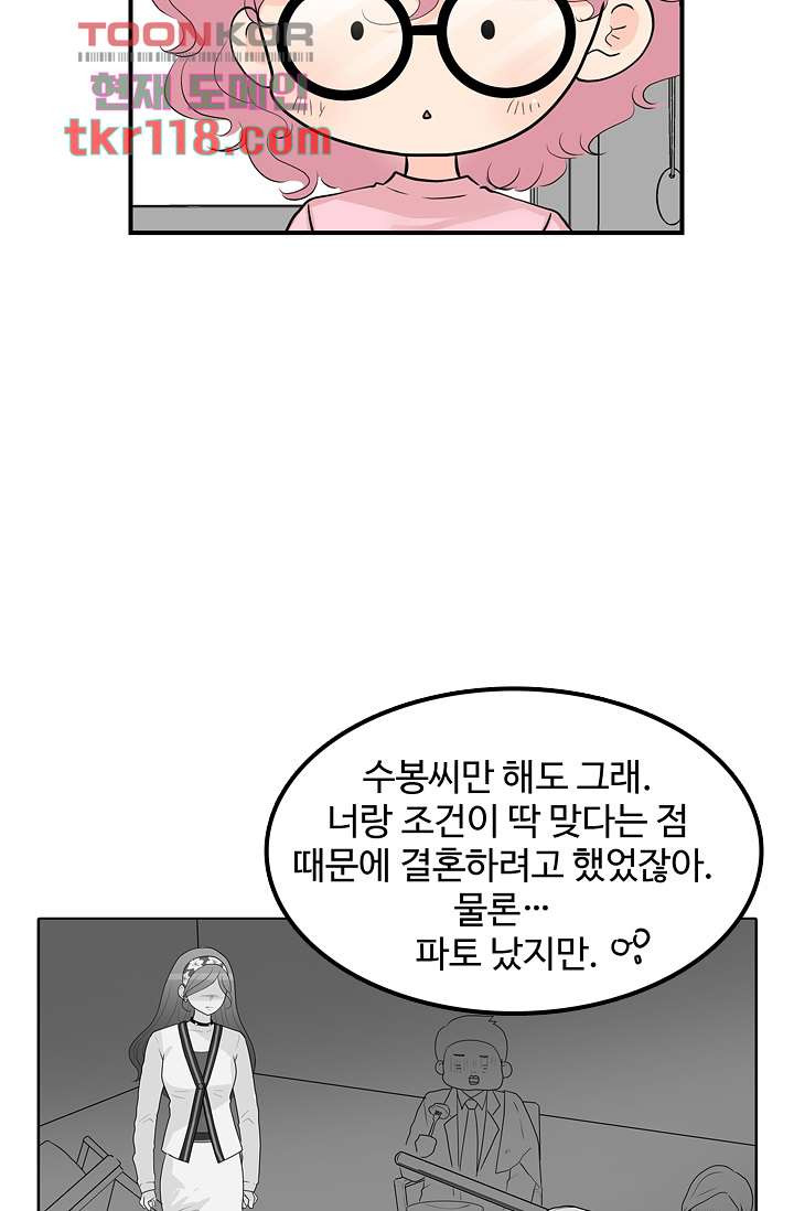 내 남편의 스토커 37화 - 웹툰 이미지 69