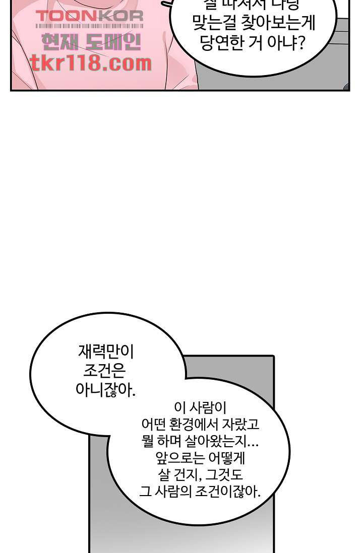 내 남편의 스토커 37화 - 웹툰 이미지 75