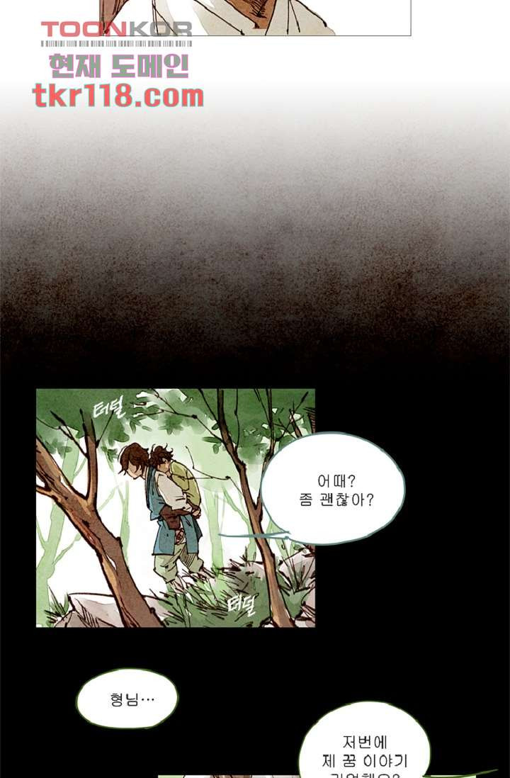 기인록 38화 - 웹툰 이미지 41