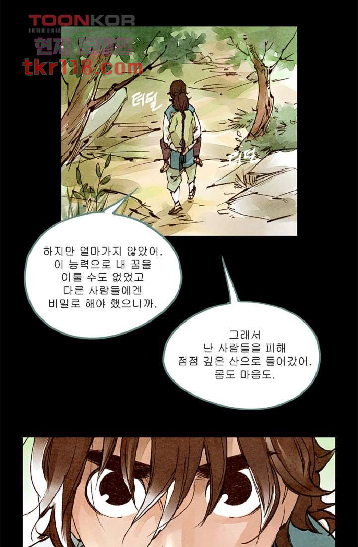 기인록 38화 - 웹툰 이미지 47