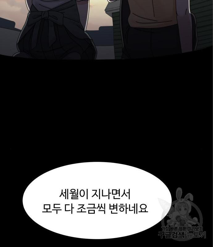 개를 낳았다 시즌2 103화 - 웹툰 이미지 82