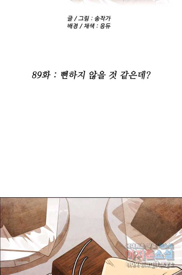 미슐랭스타 시즌4 89화 - 웹툰 이미지 16