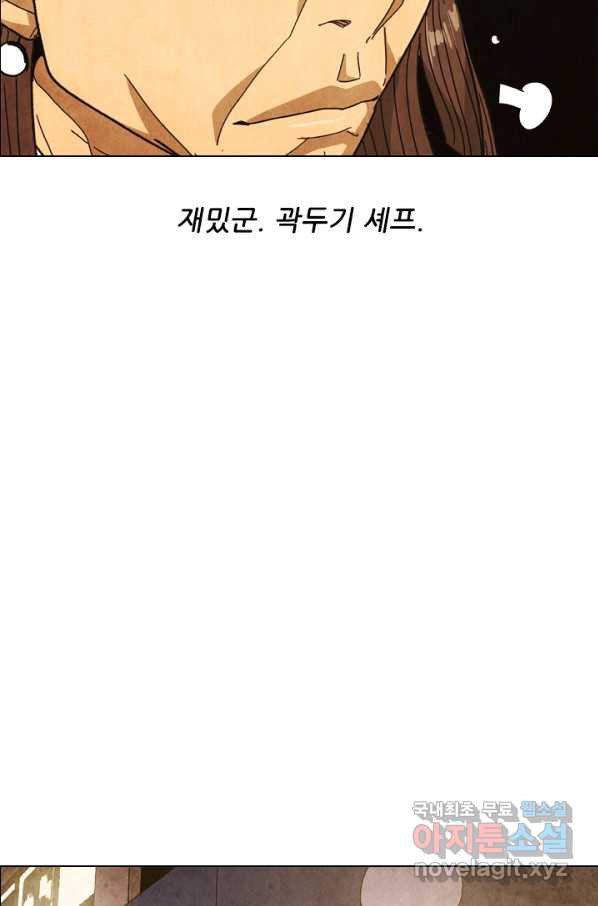 미슐랭스타 시즌4 89화 - 웹툰 이미지 63