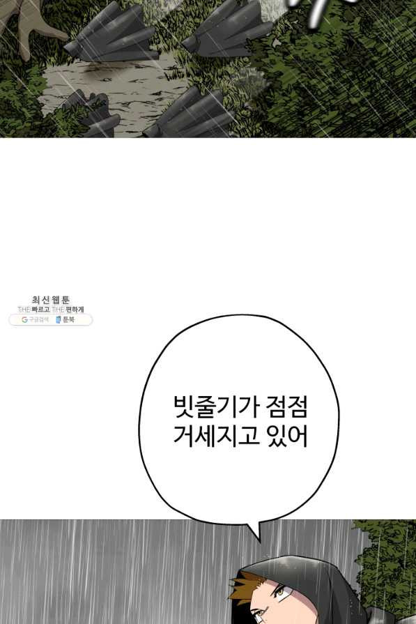 말단 병사에서 군주까지 82화 - 웹툰 이미지 17