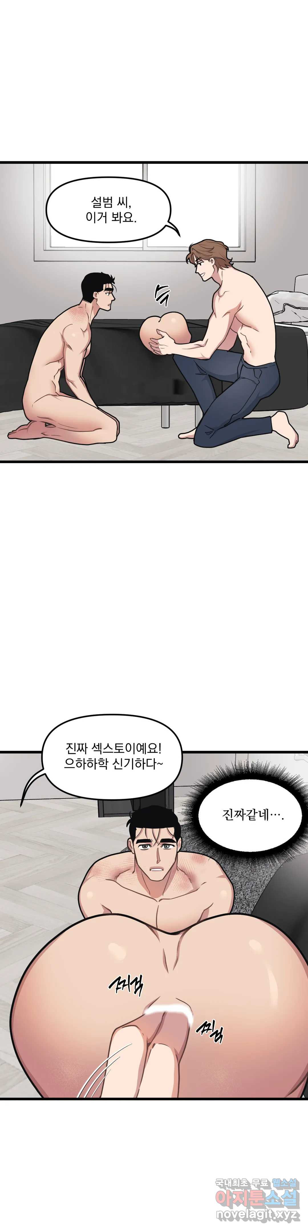 마이크 없이도 들려 60화 - 웹툰 이미지 24