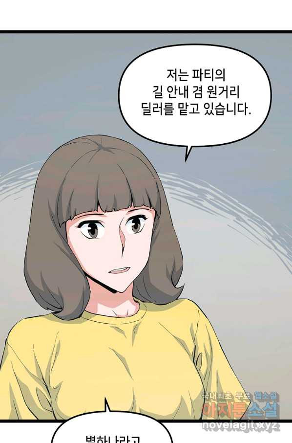 따봉으로 레벨업 40화 - 웹툰 이미지 28