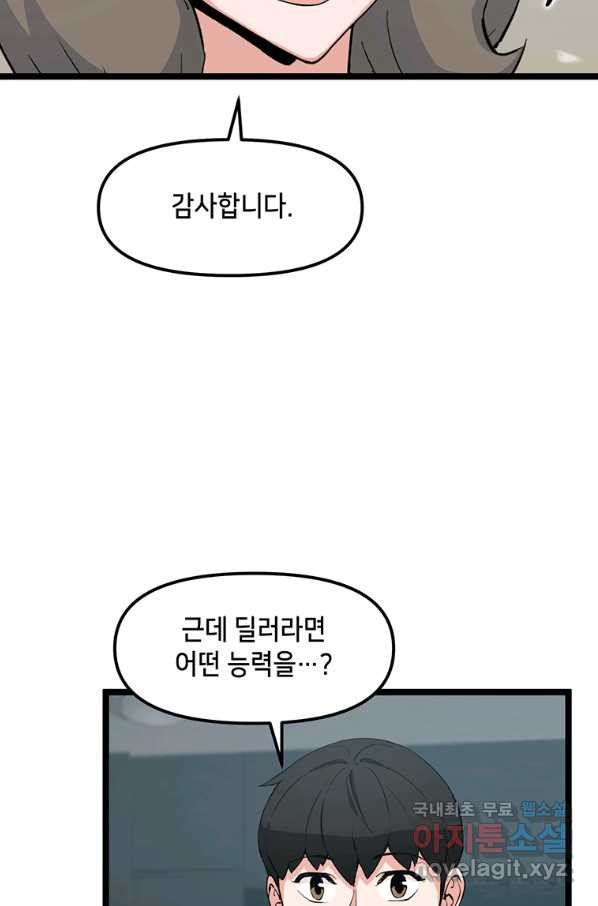 따봉으로 레벨업 40화 - 웹툰 이미지 32