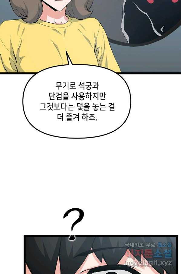 따봉으로 레벨업 40화 - 웹툰 이미지 34