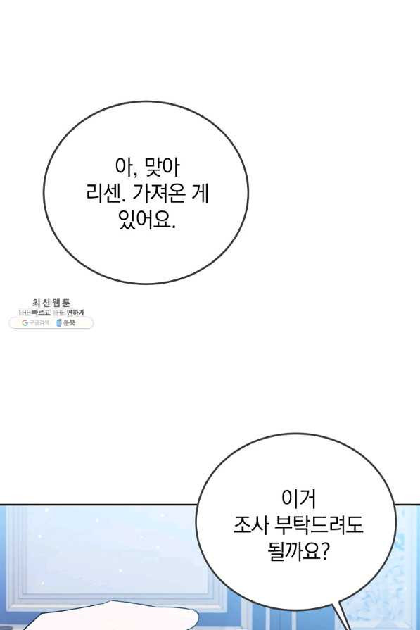 악녀 카루나가 작아졌어요 47화 - 웹툰 이미지 28