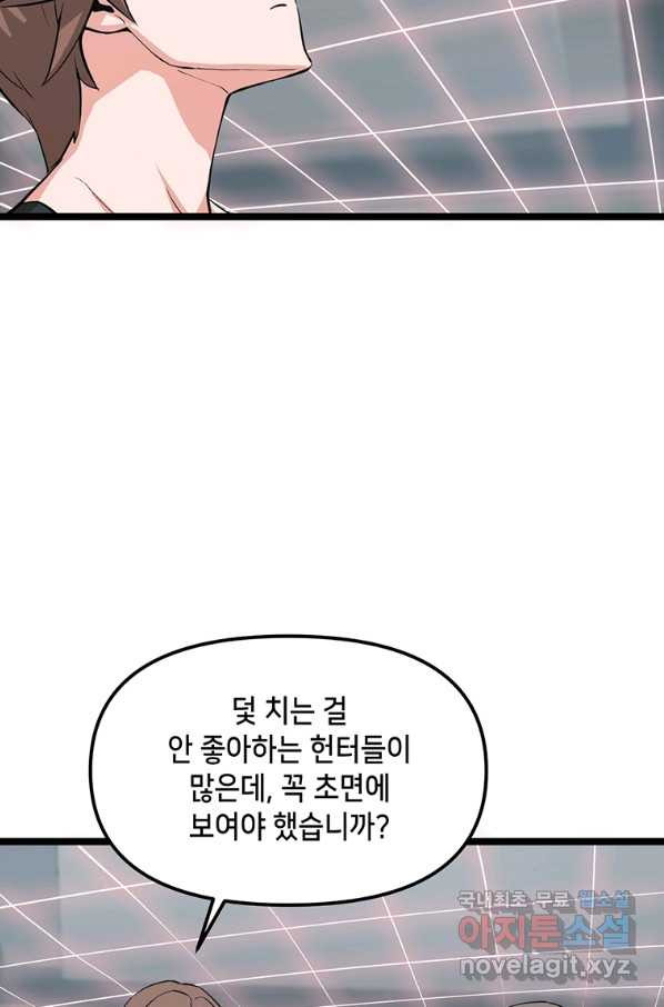 따봉으로 레벨업 40화 - 웹툰 이미지 38