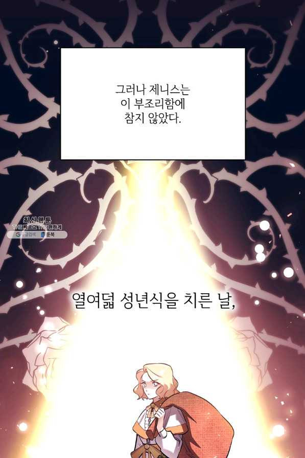 남동생이 꽃길을 강요한다 30화 - 웹툰 이미지 7