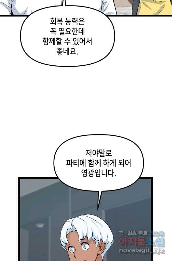 따봉으로 레벨업 40화 - 웹툰 이미지 55