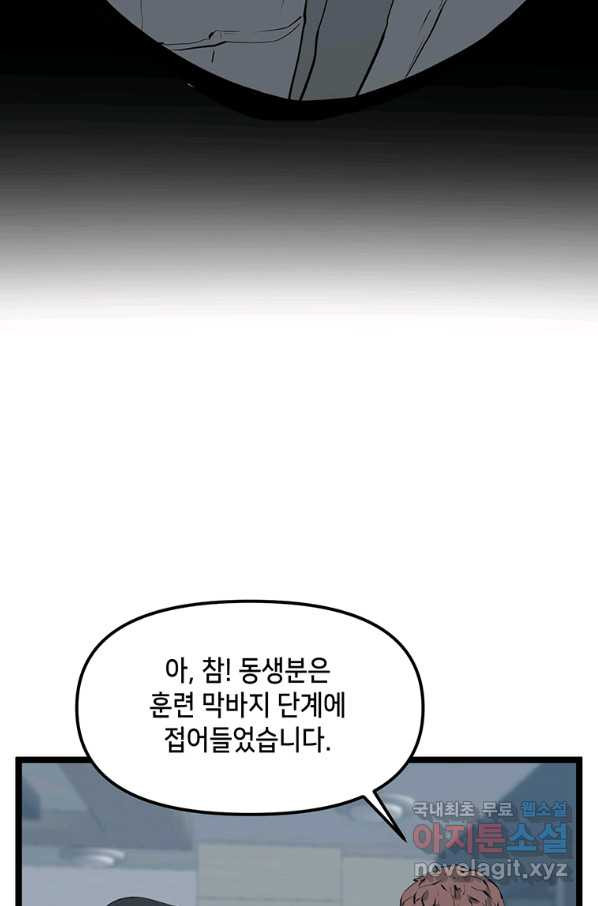 따봉으로 레벨업 40화 - 웹툰 이미지 65