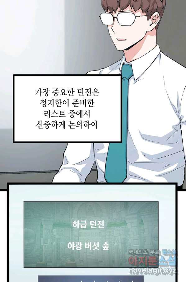 따봉으로 레벨업 40화 - 웹툰 이미지 72