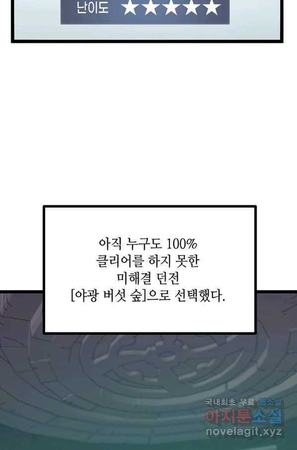 따봉으로 레벨업 40화 - 웹툰 이미지 73