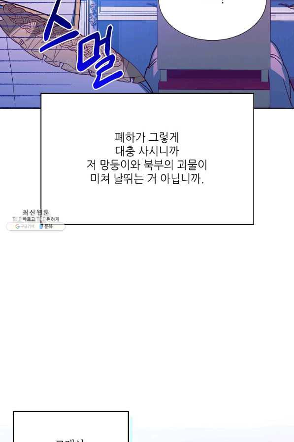 남동생이 꽃길을 강요한다 30화 - 웹툰 이미지 44