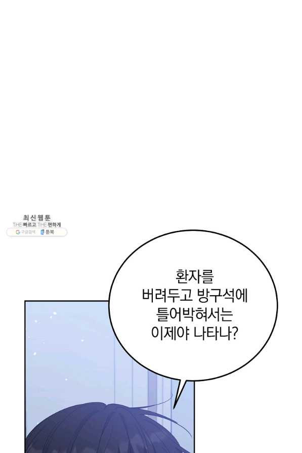 악녀 카루나가 작아졌어요 47화 - 웹툰 이미지 83