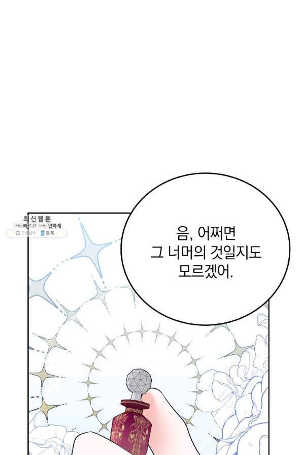 악녀 카루나가 작아졌어요 47화 - 웹툰 이미지 92