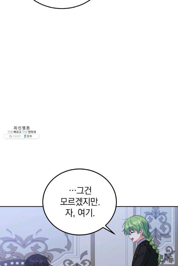 악녀 카루나가 작아졌어요 47화 - 웹툰 이미지 94