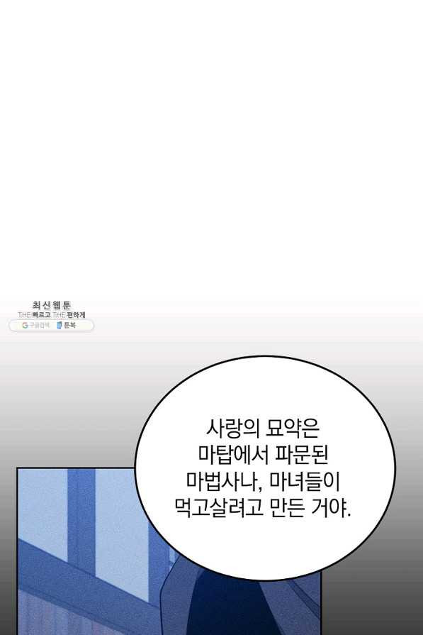 악녀 카루나가 작아졌어요 47화 - 웹툰 이미지 101