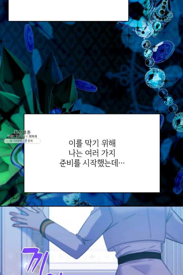 남동생이 꽃길을 강요한다 30화 - 웹툰 이미지 74