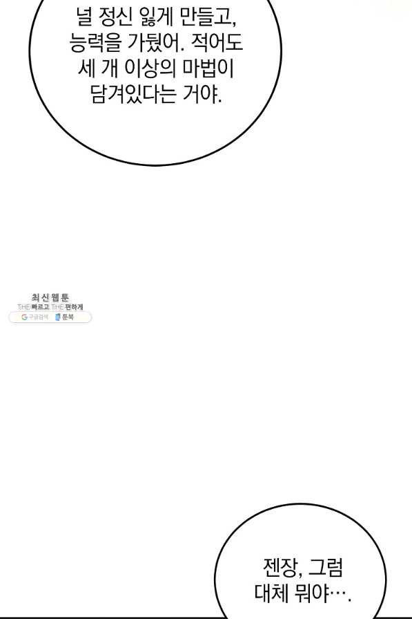 악녀 카루나가 작아졌어요 47화 - 웹툰 이미지 113