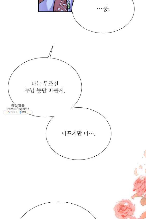 남동생이 꽃길을 강요한다 30화 - 웹툰 이미지 94