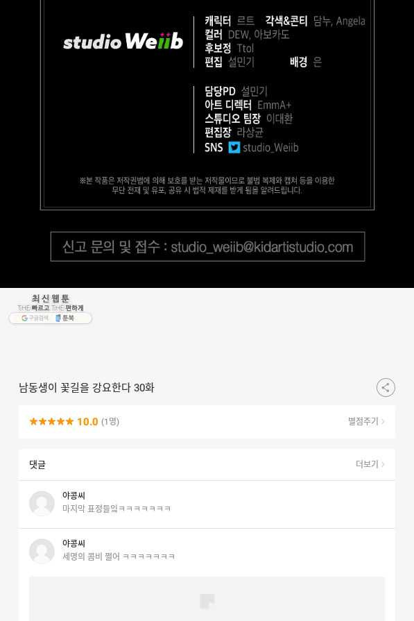 남동생이 꽃길을 강요한다 30화 - 웹툰 이미지 101