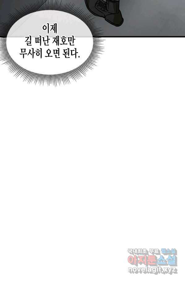 리턴 서바이벌 133화 - 웹툰 이미지 65