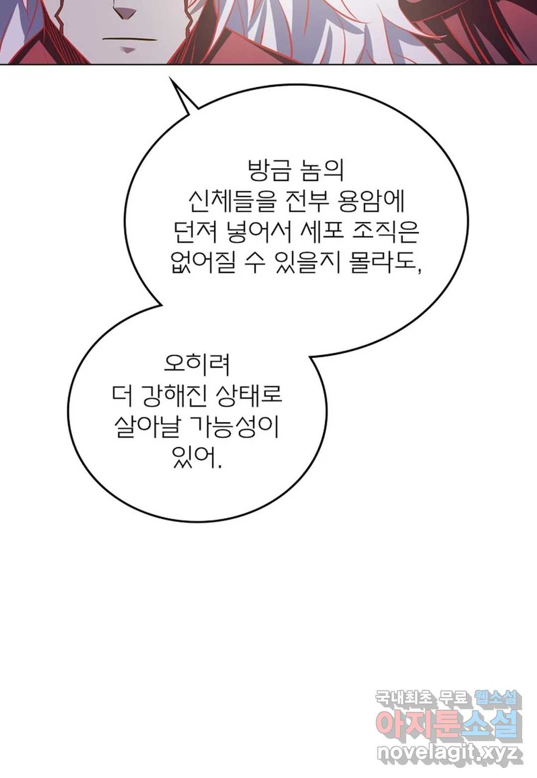 블러디발렌타인:인류종말 440화 - 웹툰 이미지 50