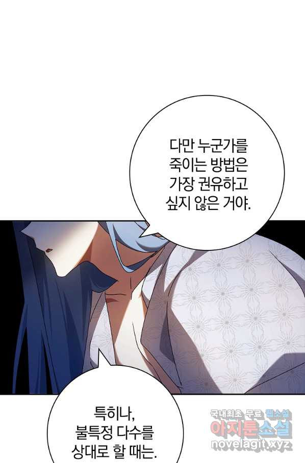 다락방 황녀님 31화 - 웹툰 이미지 45