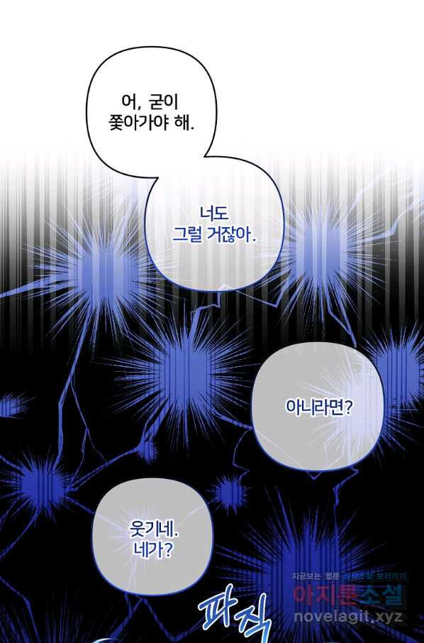 집착광공의 친누나입니다 23화 - 웹툰 이미지 47