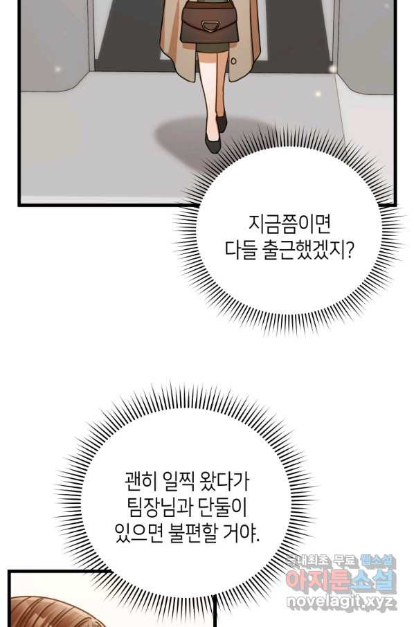 대놓고 사내연애 45화 - 웹툰 이미지 3