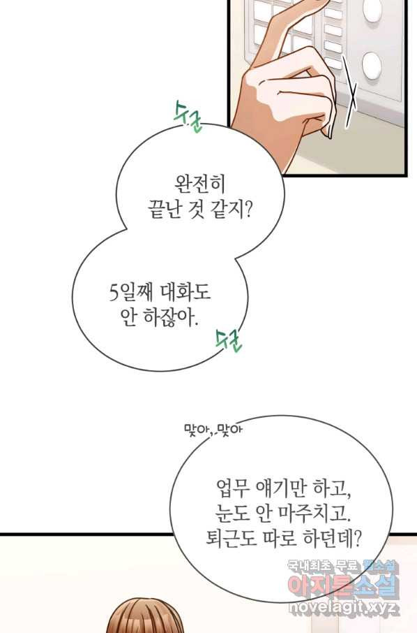 대놓고 사내연애 45화 - 웹툰 이미지 5