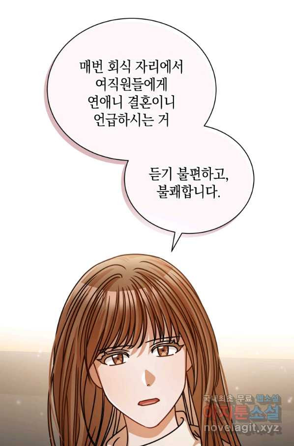 대놓고 사내연애 45화 - 웹툰 이미지 42